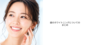 歯のホワイトニングできれいになりました
