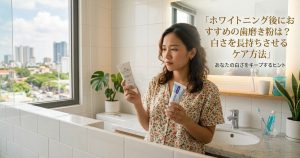 ホーチミンでホワイトニング後におすすめの歯磨き粉はなにがいいのか悩む女性