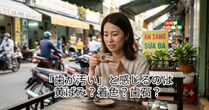 ホーチミンで歯の黄ばみに悩む女性